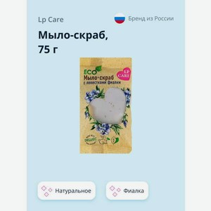 Мыло косметическое LP CARE Фиалка