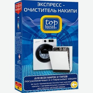 Экспресс-очиститель накипиTop House для посудомоечных и стиральных машин 200г 200 г