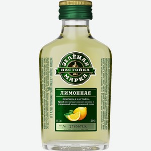 Настойка ЗЕЛЕНАЯ МАРКА сладкая Лимонная алк.29%, Россия, 0.1 L