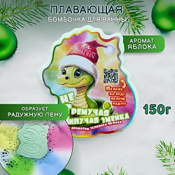 Плавающая бомбочка для ванны  Не гремучая шипучая змейка 