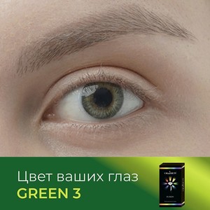 OKVISION Цветные контактные линзы OKVision Fusion color Green 3 на 3 месяца, -5.50 / 14.0 / 8.6 / Green 3 / 2 шт.