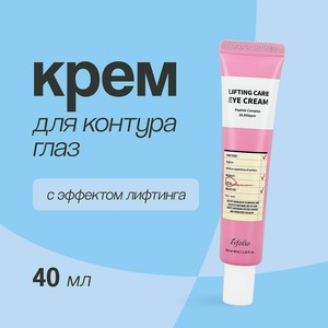 ESFOLIO Крем для контура глаз с эффектом лифтинга, 40 мл