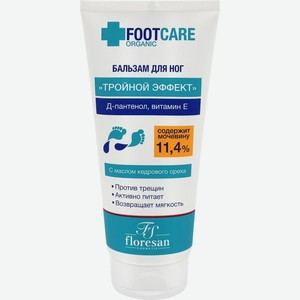 Бальзам д/ног Floresan Organic foot care Тройной эффект 150м
