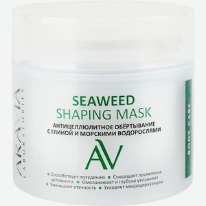 Обертывание д/тела Aravia Laboratories Антицеллюлитное с гли