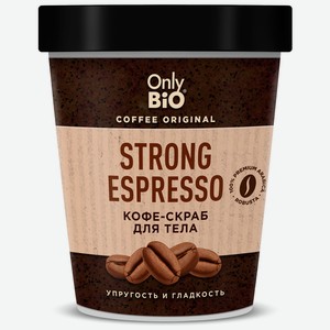 Скраб д/тела Only Bio Strong Espresso упругость и гладкость