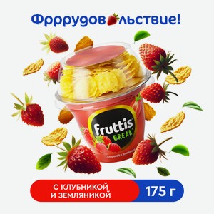 БЗМЖ Продукт йогурт Fruttis Вкусный перерыв клуб/земл 165+10
