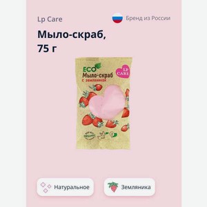 Мыло косметическое LP CARE с земляникой