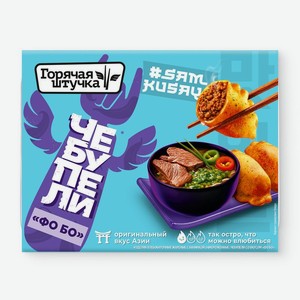 Чебупели со вкусом Фо Бо замороженные Горячая штучка, 220г, 220 г