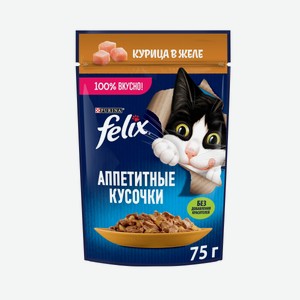 Корм влажный Felix Аппетитные кусочки для взрослых кошек в желе курица 75 г дизайн упаковки в ассортименте
