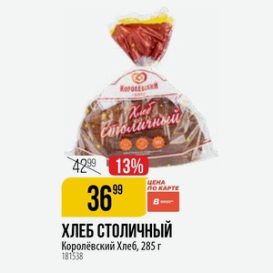 ХЛЕБ СТОЛИЧНЫЙ Королёвский Хлеб, 285 г