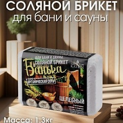 Соляной брикет для бани и сауны Целебный  Банька 