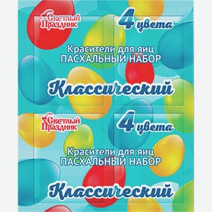 Набор Красителей Пасхальный Светлый Праздник Классический 4цвета