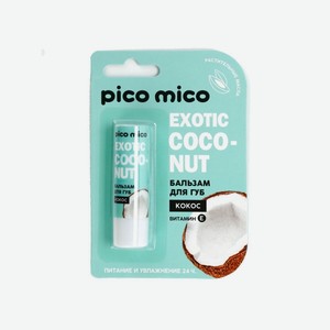 Бальзам Д/губ Пико Мико Кокос 3.5г