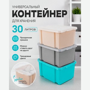 Контейнер для хранения с крышкой, 30 л, в ассортименте