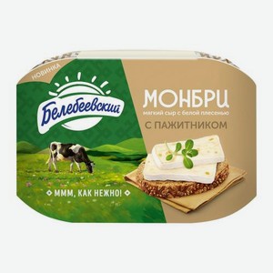 Сыр Монбри с белой плесенью и пажитником 50% Белебеевский 125г 125 г
