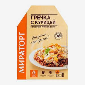 Гречка Мираторг с курицей в сливочно-грибном соусе замороженная 260г 260 г