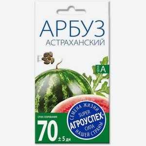 Семена Рости Арбуз Астраханский 1г 1 г