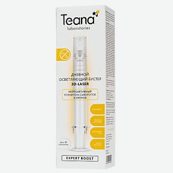 Бустер дневной осветляющий 3d-лазер