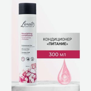 Кондиционер Lerato Cosmetic 300 мл