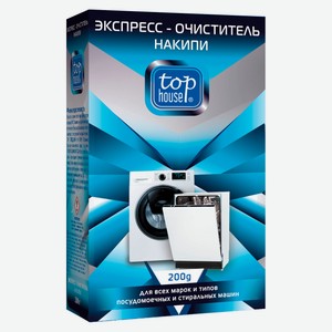 Очиститель накипи для посудомоечных и стиральных машин Top House, 200 г