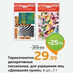 Термоэтикетки декоративные пасхальные, для украшения яиц  Домашняя кухня , 6 шт., 7 г