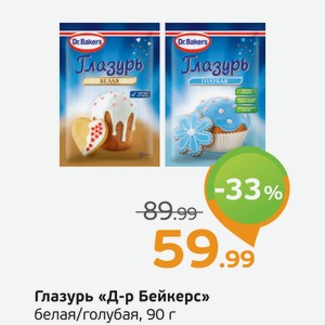 Глазурь  Д-р Бейкерс  БЕЛАЯ/ГОЛУБАЯ, 90 Г