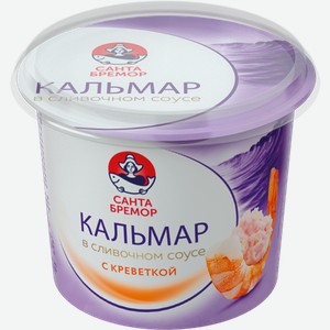 Кальмар Санта Бремор в сливочном соусе с креветкой 150г 150 г