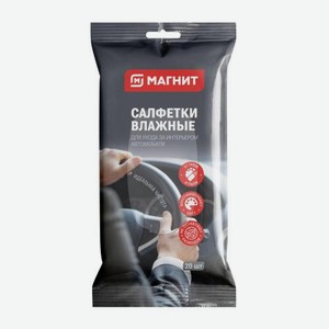 Влажные салфетки Магнит для очистки пластика 20шт 80 г