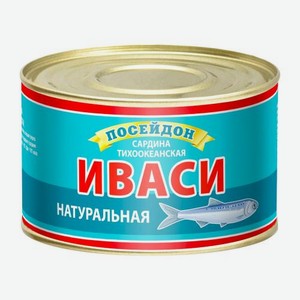 Сардина Иваси натуральная 230г 230 г