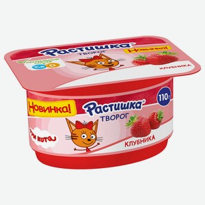 БЗМЖ Творог Растишка клубника 3,5% 110г