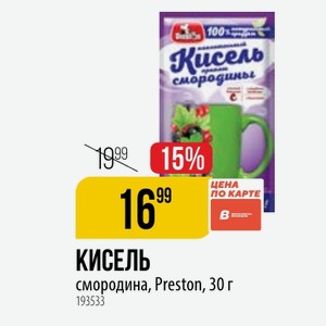 КИСЕЛЬ смородина, Preston, 30 г