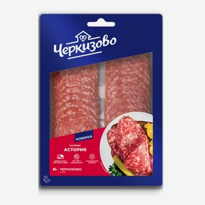 Нарезка Салями Астория 85 г Черкизово