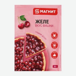 Желе Магнит со вкусом вишни 50г 50 г
