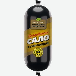 Бутербродное сало  Гордость фермера  с горчицей, 100 г