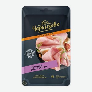 Ветчина Черкизово для тостов нарезка 100г 100 г