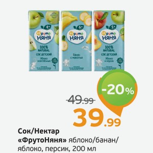 Сок/Нектар  ФрутоНяня  яблоко/банан/яблоко, персик, 200 мл