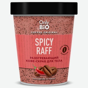 ONLY BIO Разогревающий кофе-скраб SPICY RAFF, 1 шт.