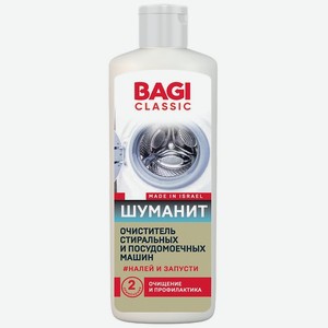 BAGI Шуманит очиститель стиральных и посудомоечных машин ,Classic, 200 мл