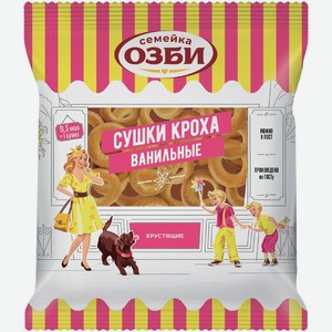 Сушки Семейка Озби ванильные 200г