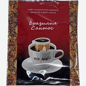 Кофе Ko&Fe Бразилия Сантос натуральный жаренный молотый в дрип - пакете 8г