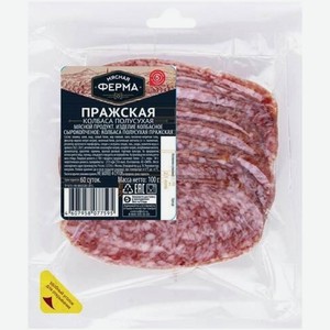 Колбаса Мясная Ферма Пражская сырокопченая полусухая нарезка 100 г