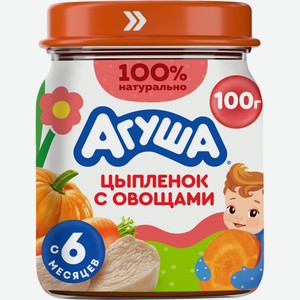 Детское питание пюре АГУША Цыпленок-Овощи с 6 мес, Россия, 100 г