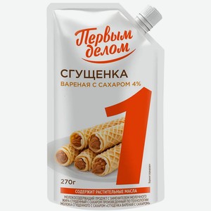Сгущенка вареная Первым делом с сахаром 4% 270г