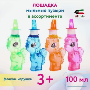 Мыльные пузыри Attivio Лошадка в ассортименте