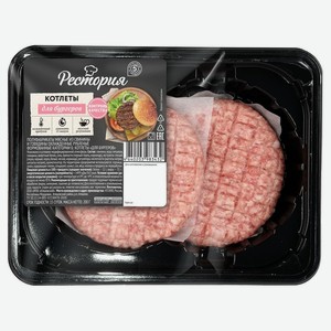 Котлеты Рестория Для Бургеров из свинины охлажденные 200г