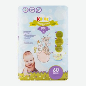 Подгузники Каспер 4 Maxi 7-18кг 60шт 1.5 кг