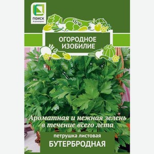 Петрушка Бутербродная 3 г