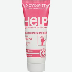 Крем д/рук NOVOSVIT Восстанавливающий Пантенол Мочевина, Россия, 75 мл