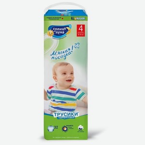 Трусики-подгузники Солнце и Луна Мягкая посадка L (9-14 кг) 32 шт