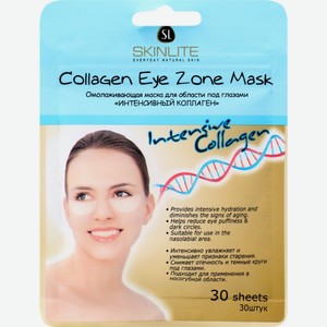 Маска для глаз SKINLITE Интенсивный коллаген омолаживающая, Корея, 27 г
